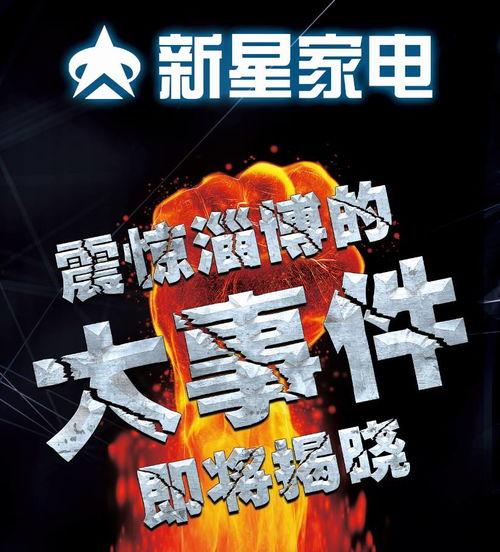 淄博最新爆料事件,揭秘背后惊人真相