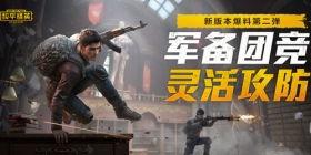 和平精英蓝海湾最新爆料,和平精英全新内容即将揭晓